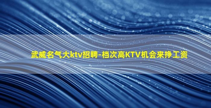 泉州KTV招聘